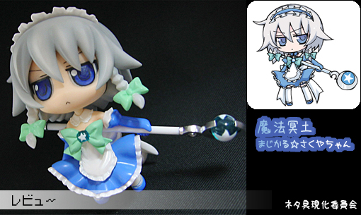 魔法冥土 まじかる☆さくやちゃん